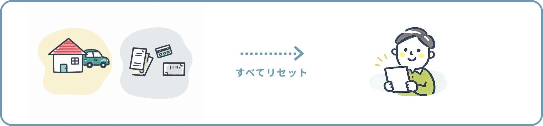 他の借金整理との違い