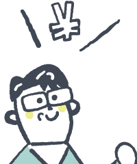 費用について