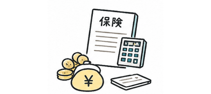 生命保険の活用